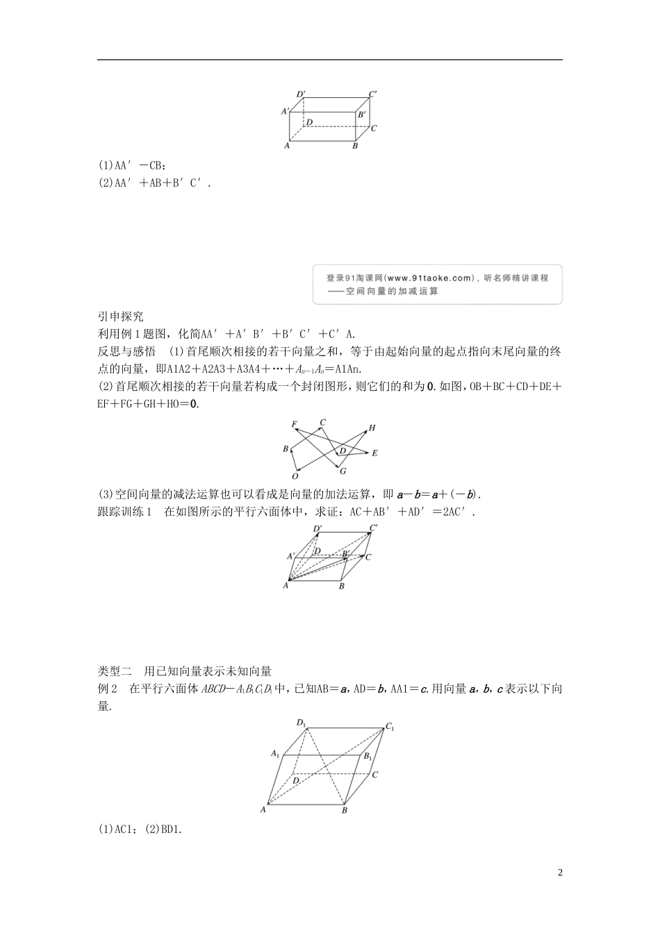 高中数学 第二章 空间向量与立体几何 2 空间向量的运算（一）学案 北师大版选修2-1-北师大版高二选修2-1数学学案_第2页