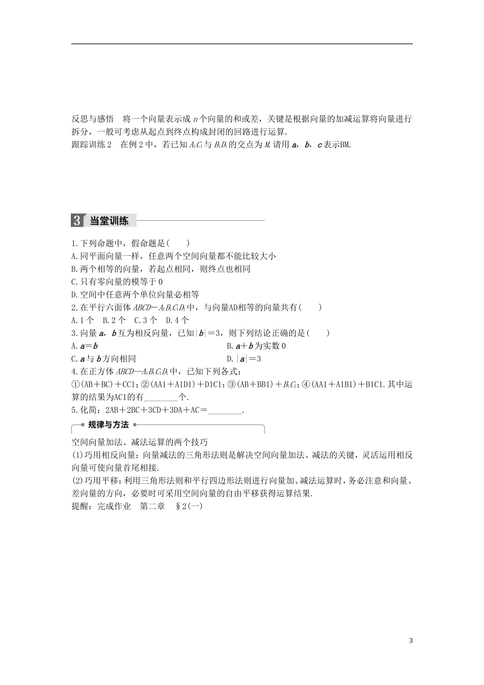 高中数学 第二章 空间向量与立体几何 2 空间向量的运算（一）学案 北师大版选修2-1-北师大版高二选修2-1数学学案_第3页