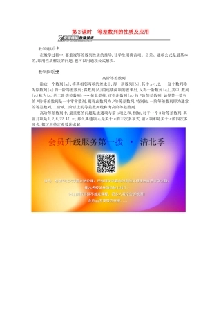 高中数学 第二章 数列 2.2.2 等差数列的性质及应用备课资料 新人教A版必修5-新人教A版高二必修5数学素材