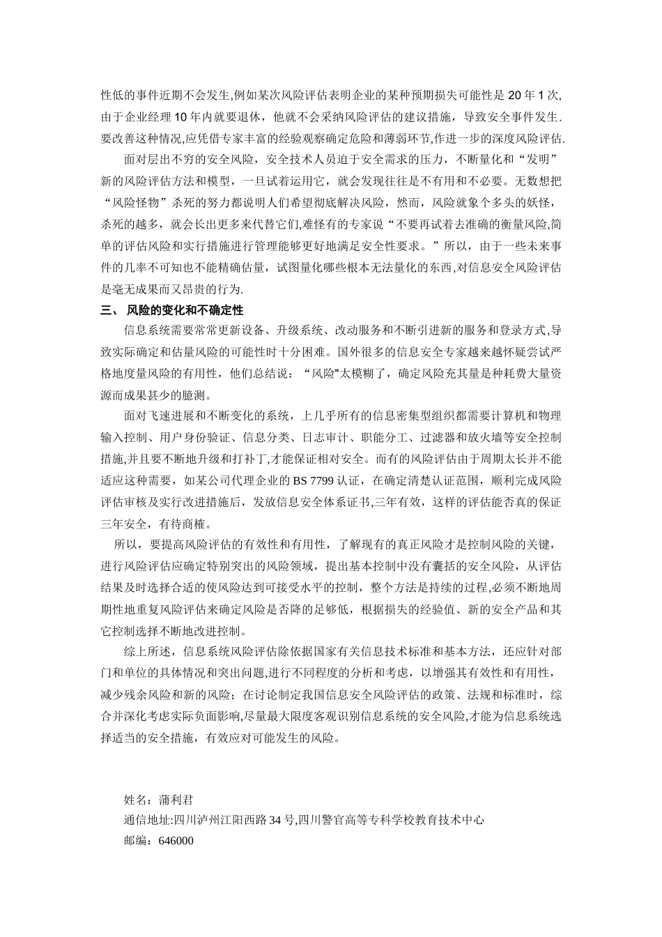 信息安全风险评估应当深入考虑的几个方面_第3页