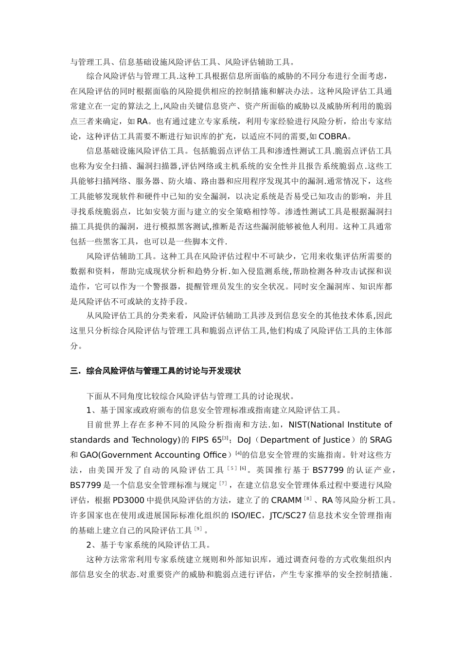 信息安全风险评估技术_第3页