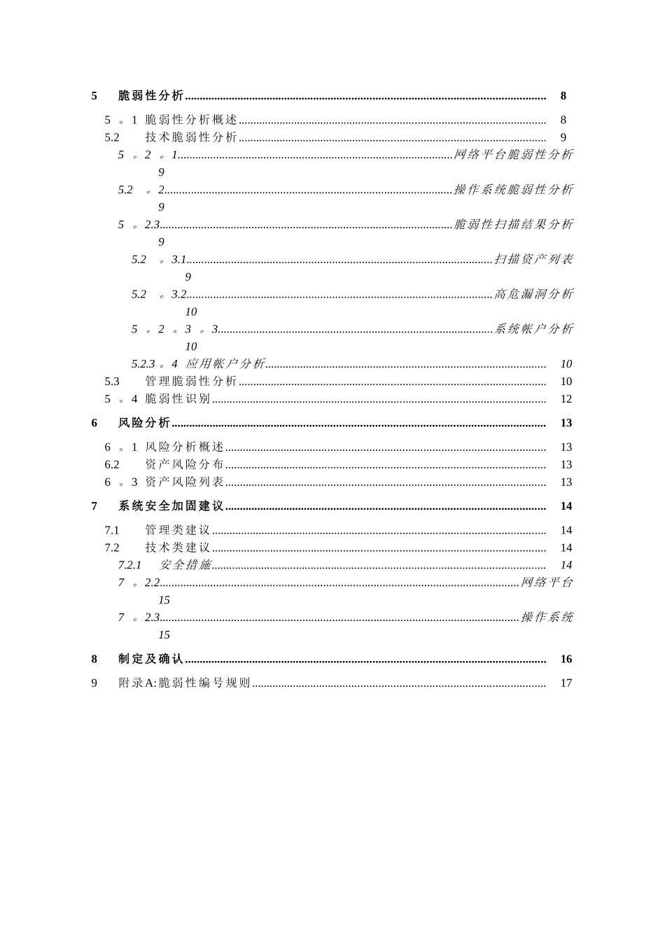 信息安全风险评估报告_第3页