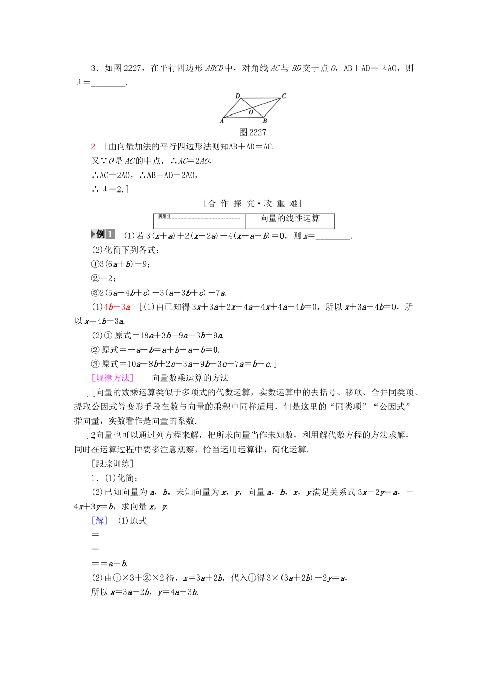 高中数学 第二章 平面向量 2.2 平面向量的线性运算 2.2.3 向量数乘运算及其几何意义学案 新人教A版必修4-新人教A版高一必修4数学学案_第2页