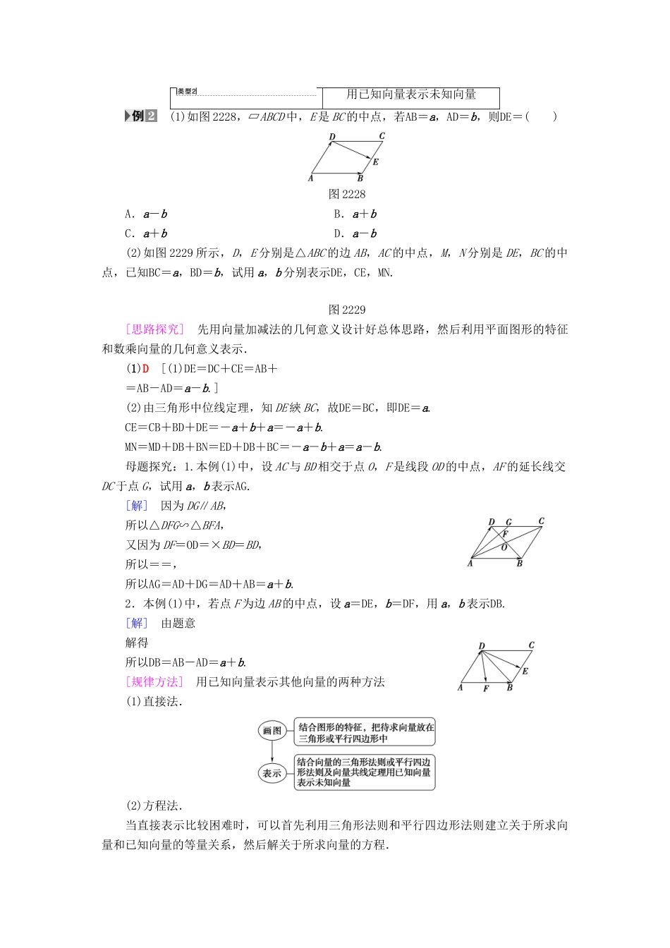 高中数学 第二章 平面向量 2.2 平面向量的线性运算 2.2.3 向量数乘运算及其几何意义学案 新人教A版必修4-新人教A版高一必修4数学学案_第3页