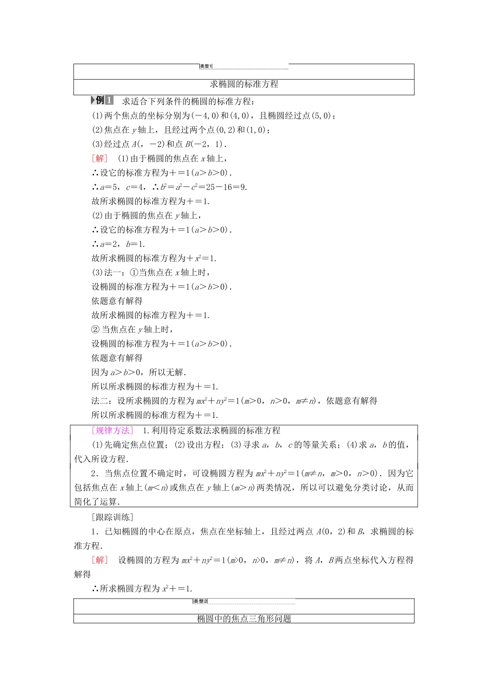 高中数学 第二章 圆锥曲线与方程 2.1 椭圆 2.1.1 椭圆及其标准方程学案 新人教A版选修1-1-新人教A版高二选修1-1数学学案_第2页
