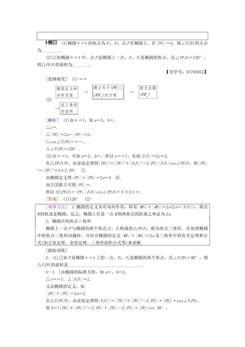 高中数学 第二章 圆锥曲线与方程 2.1 椭圆 2.1.1 椭圆及其标准方程学案 新人教A版选修1-1-新人教A版高二选修1-1数学学案_第3页