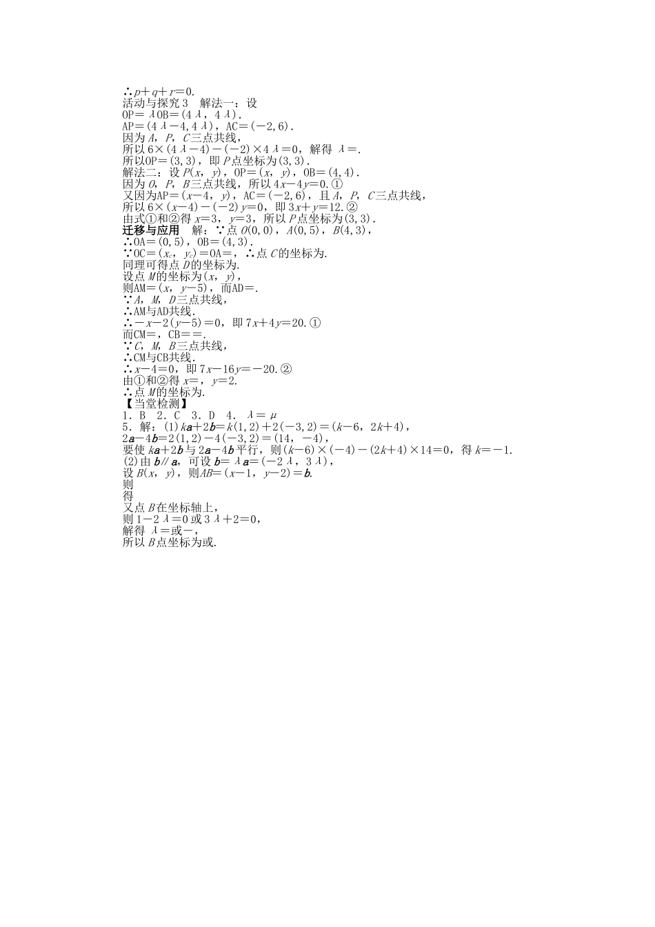 高中数学 第二章 平面向量 2.4 平面向量的坐标 2.4.3 向量平行的坐标表示导学案 北师大版必修4-北师大版高一必修4数学学案_第3页