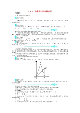 高中数学 第二章 平面向量 2.4 平面向量的坐标 2.4.3 向量平行的坐标表示导学案 北师大版必修4-北师大版高一必修4数学学案