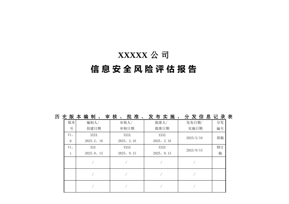 信息安全风险评估报告21565_第1页
