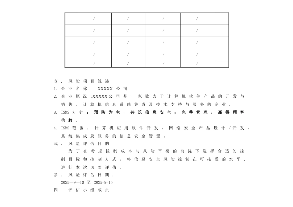 信息安全风险评估报告21565_第2页