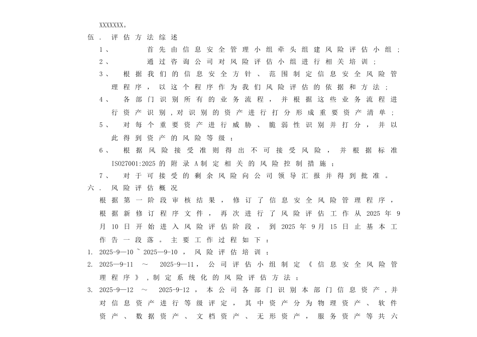 信息安全风险评估报告21565_第3页