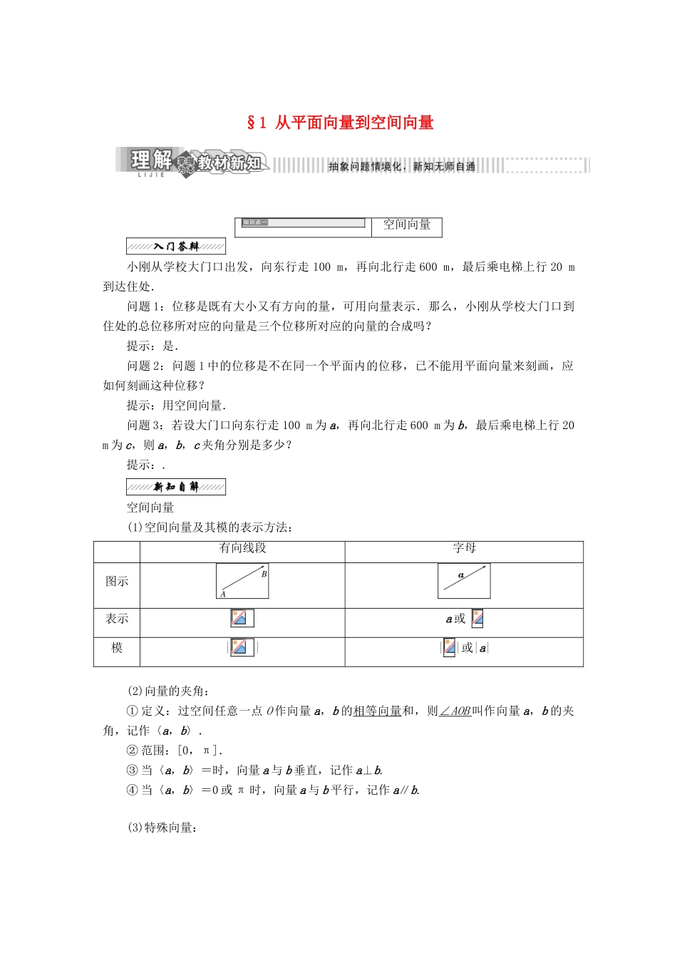 高中数学 第二章 空间向量与立体几何 2.1 从平面向量到空间向量教学案 北师大版选修2-1-北师大版高二选修2-1数学教学案_第1页
