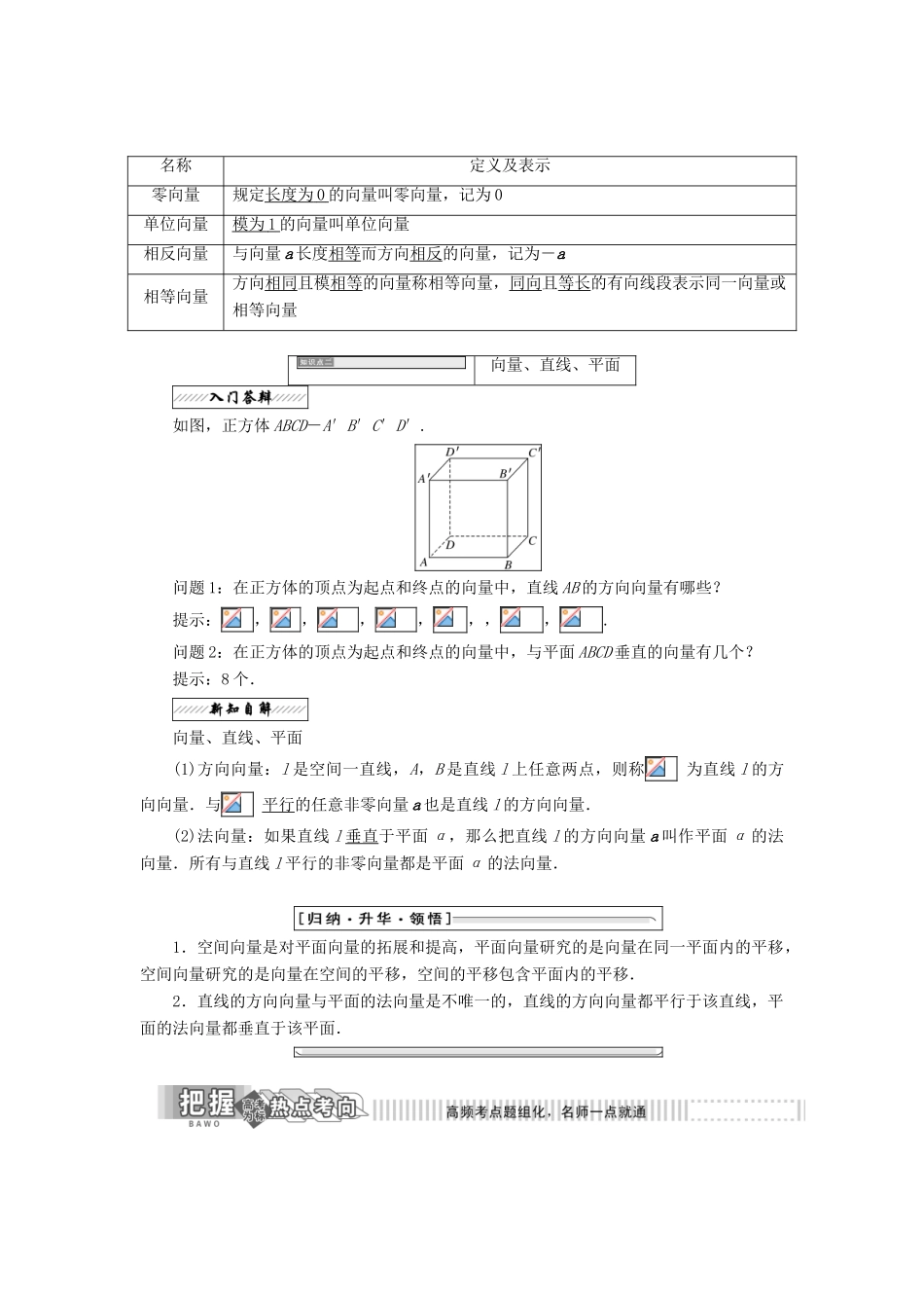 高中数学 第二章 空间向量与立体几何 2.1 从平面向量到空间向量教学案 北师大版选修2-1-北师大版高二选修2-1数学教学案_第2页