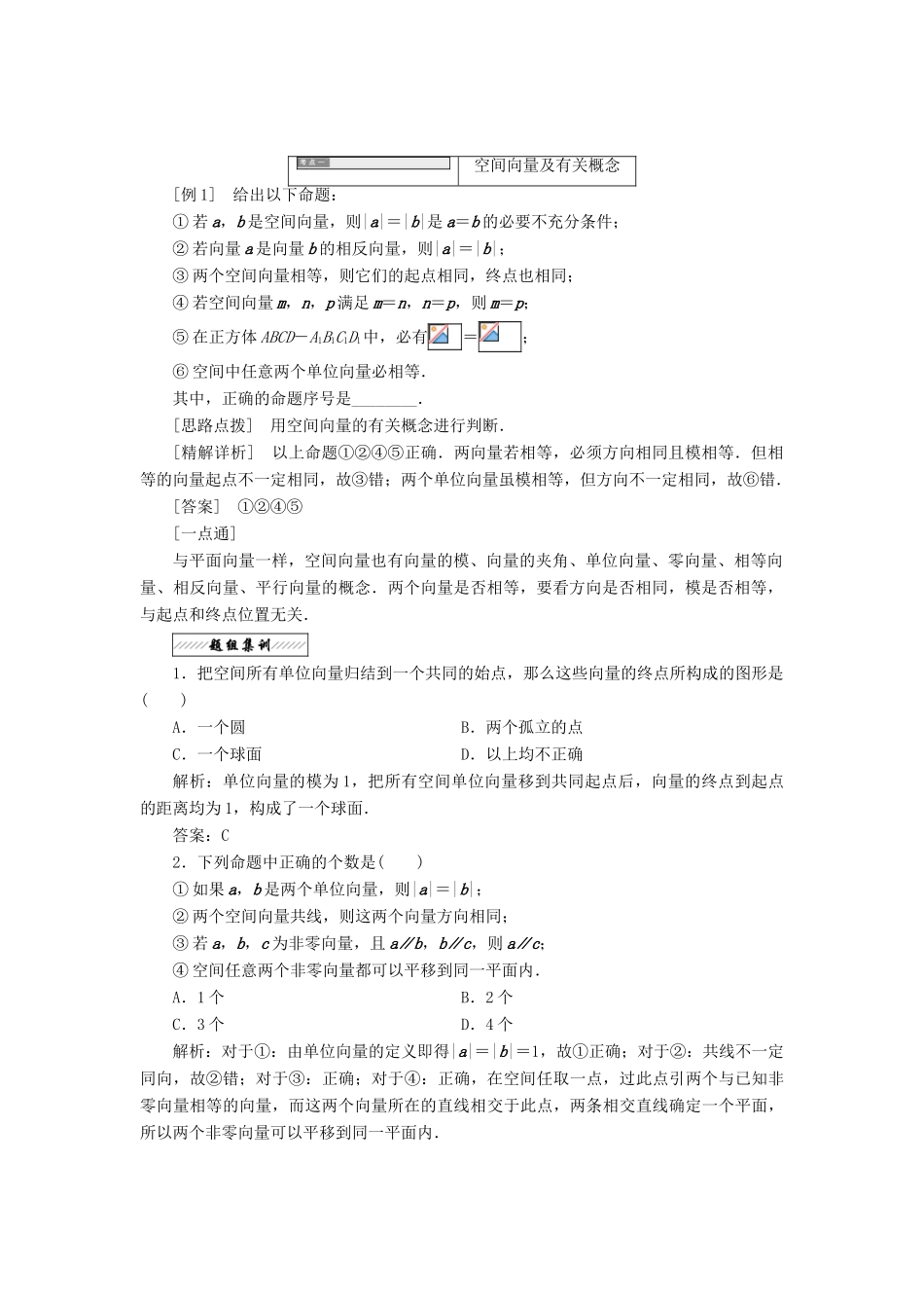 高中数学 第二章 空间向量与立体几何 2.1 从平面向量到空间向量教学案 北师大版选修2-1-北师大版高二选修2-1数学教学案_第3页