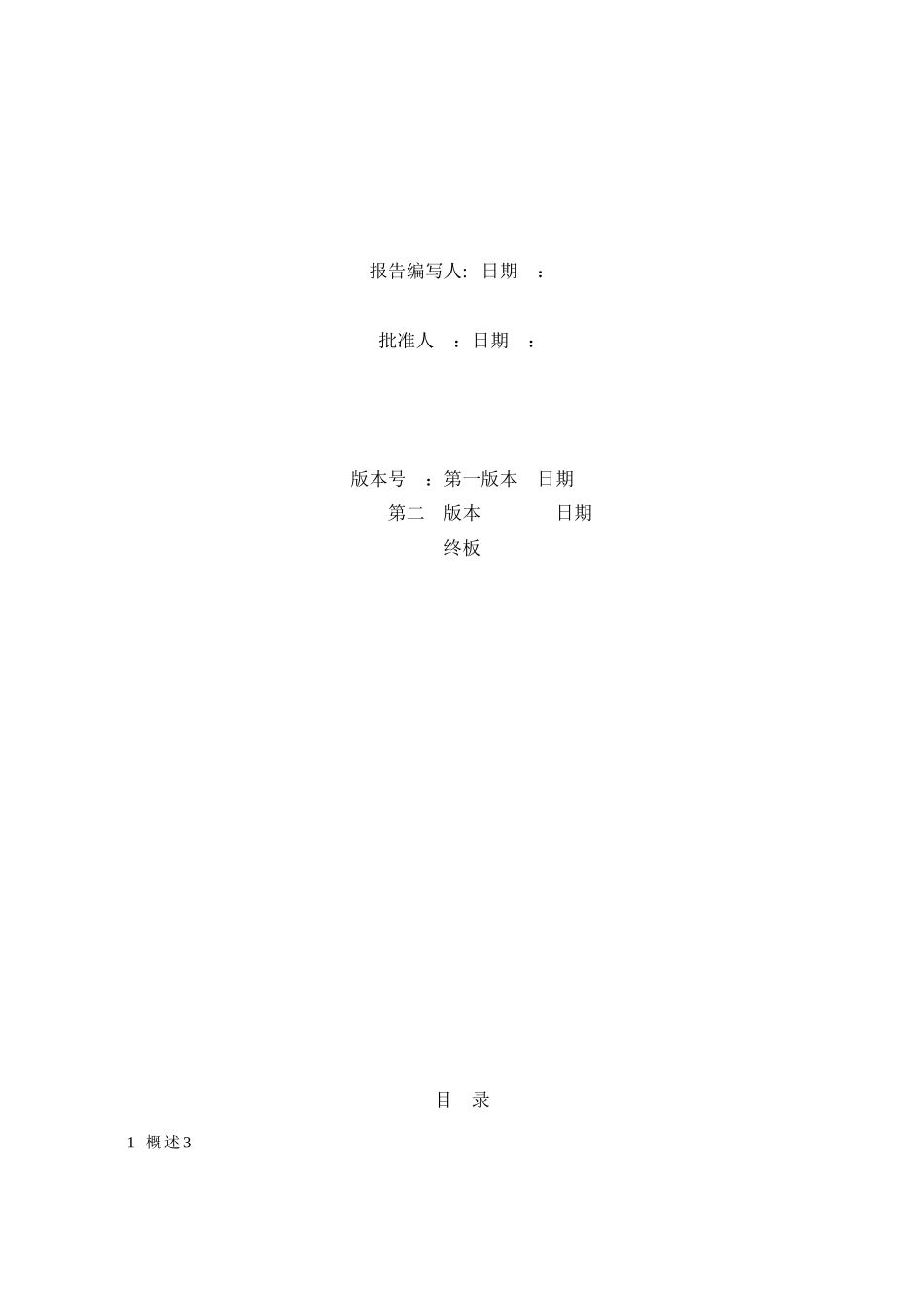 信息安全风险评估报告54615_第2页