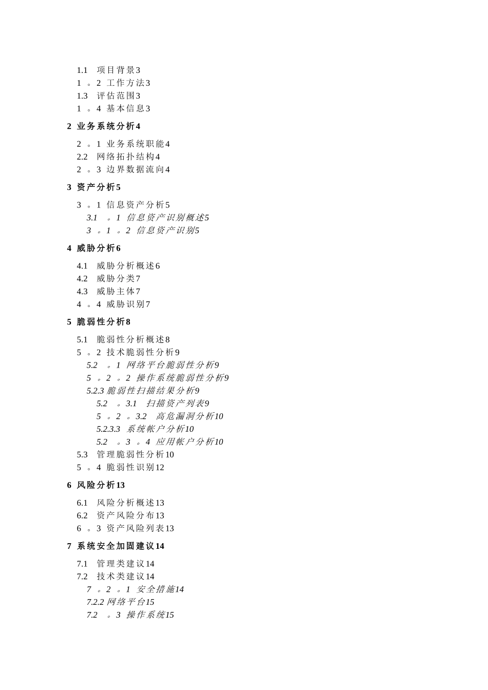 信息安全风险评估报告54615_第3页