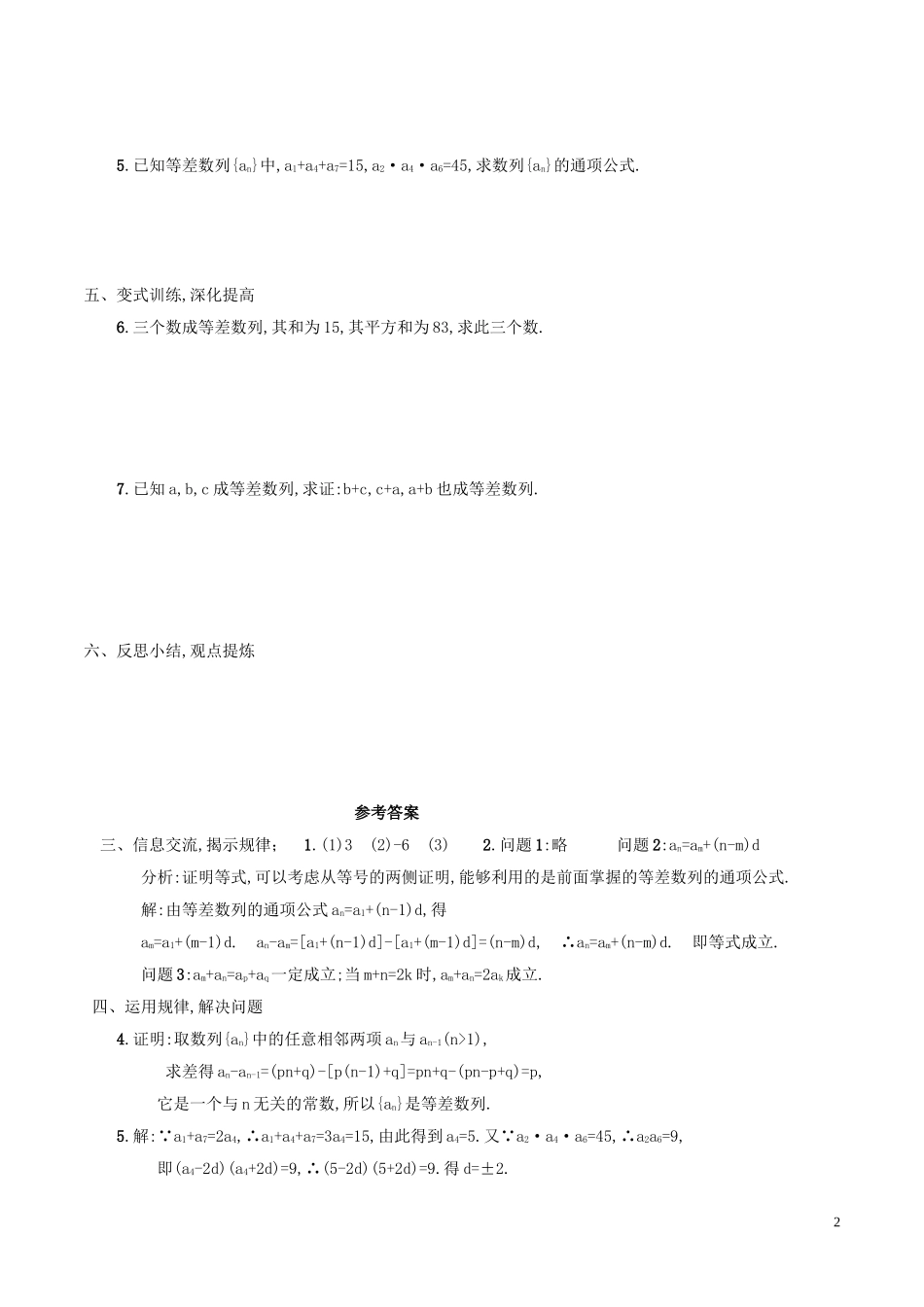 高中数学 第二章 数列 2.2.2 等差数列的性质学案 新人教A版必修5-新人教A版高二必修5数学学案_第2页