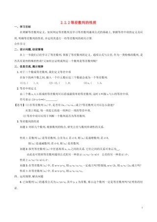 高中数学 第二章 数列 2.2.2 等差数列的性质学案 新人教A版必修5-新人教A版高二必修5数学学案