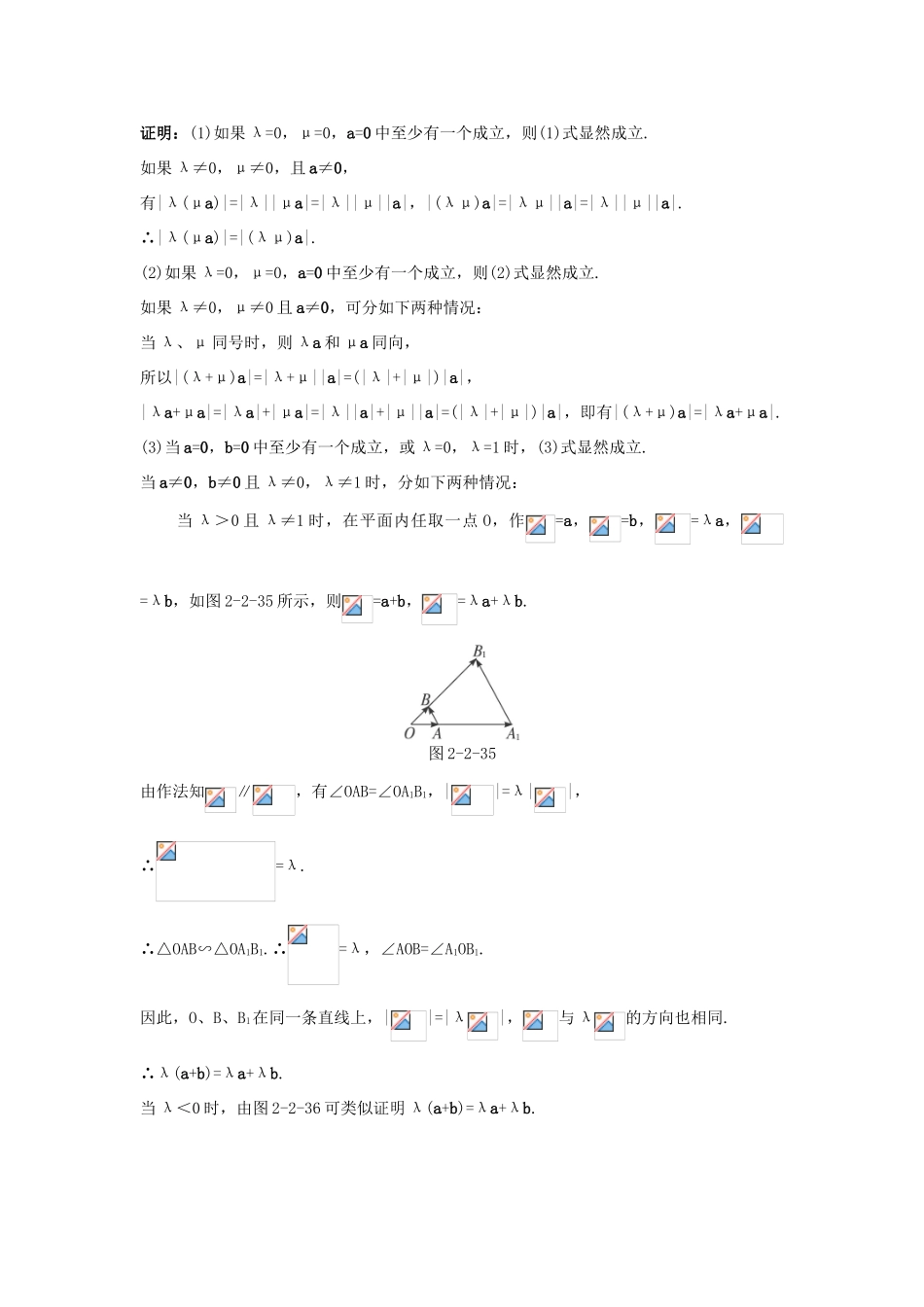 高中数学 第二章 平面向量 2.2 平面向量的线性运算 2.2.3 向量数乘运算及其几何意义知识巧解学案 新人教A版必修4-新人教A版高一必修4数学学案_第2页