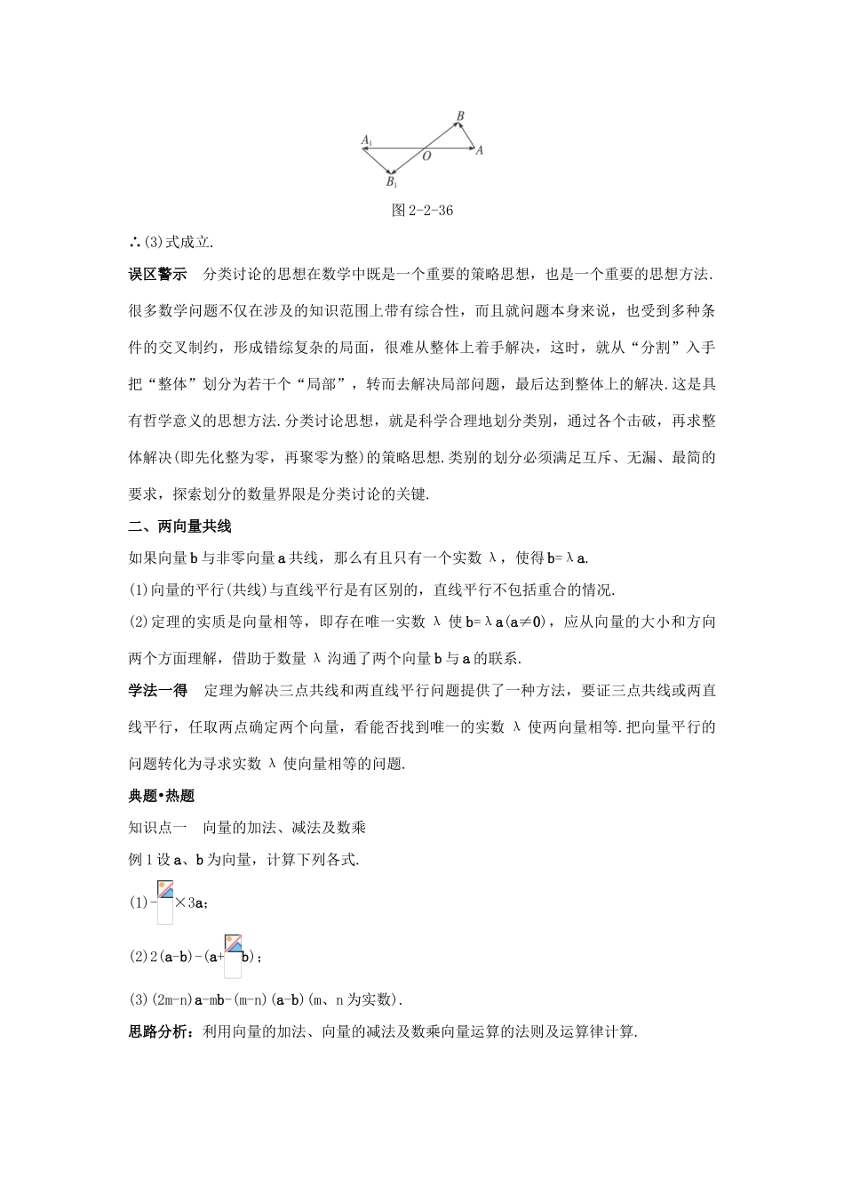 高中数学 第二章 平面向量 2.2 平面向量的线性运算 2.2.3 向量数乘运算及其几何意义知识巧解学案 新人教A版必修4-新人教A版高一必修4数学学案_第3页