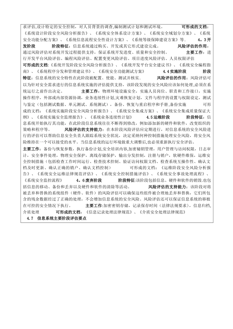 信息安全风险评估控制程序_第3页