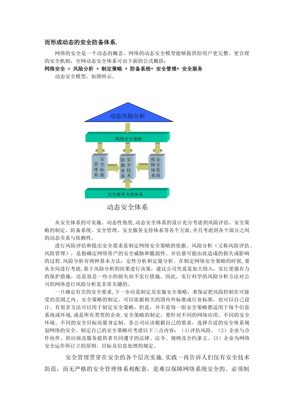 信息安全风险评估方案_第2页