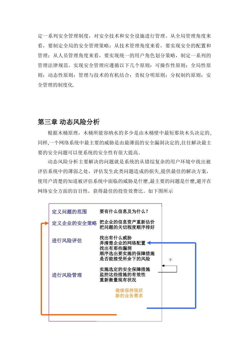 信息安全风险评估方案_第3页