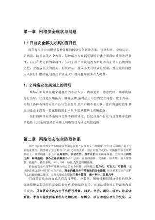 信息安全风险评估方案