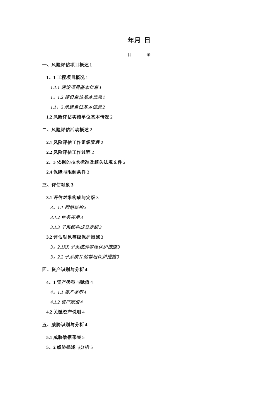 信息安全风险评估报告54685_第2页