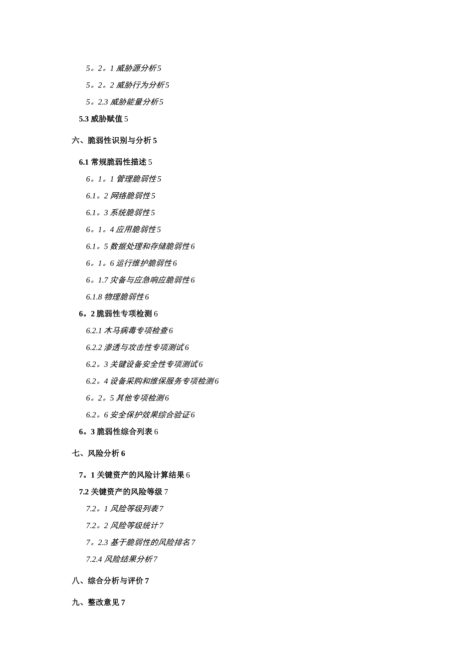 信息安全风险评估报告54685_第3页