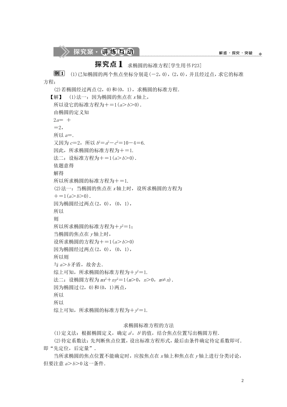 高中数学 第二章 圆锥曲线与方程 2.1 椭圆 2.1.1 椭圆及其标准方程学案 新人教B版选修1-1-新人教B版高二选修1-1数学学案_第2页
