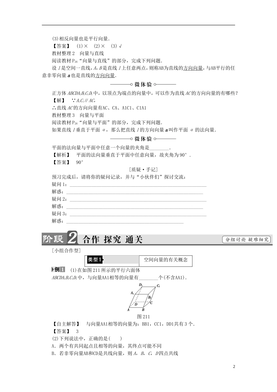 高中数学 第二章 空间向量与立体几何 2.1 从平面向量到空间向量学案 北师大版选修2-1-北师大版高二选修2-1数学学案_第2页