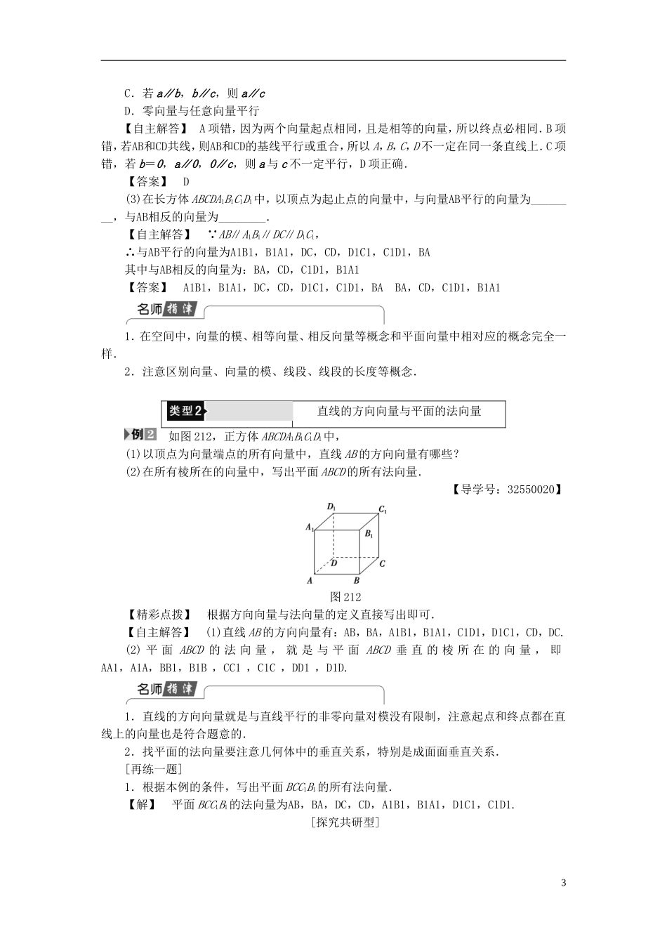 高中数学 第二章 空间向量与立体几何 2.1 从平面向量到空间向量学案 北师大版选修2-1-北师大版高二选修2-1数学学案_第3页