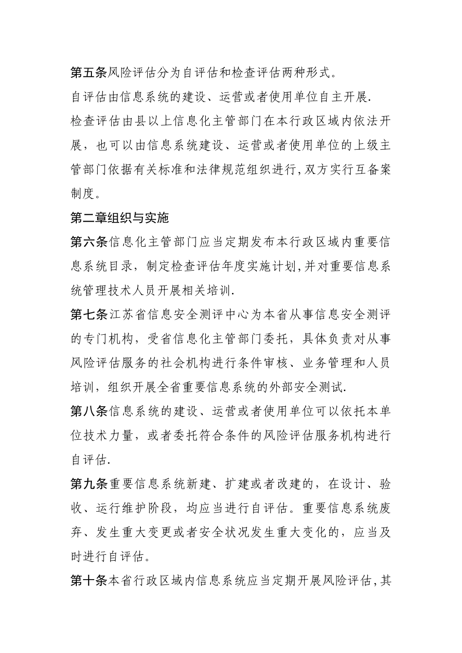 信息安全风险评估管理办法_第2页