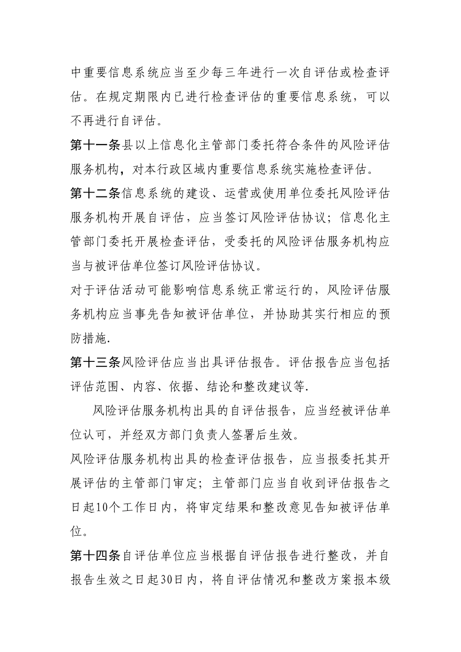 信息安全风险评估管理办法_第3页