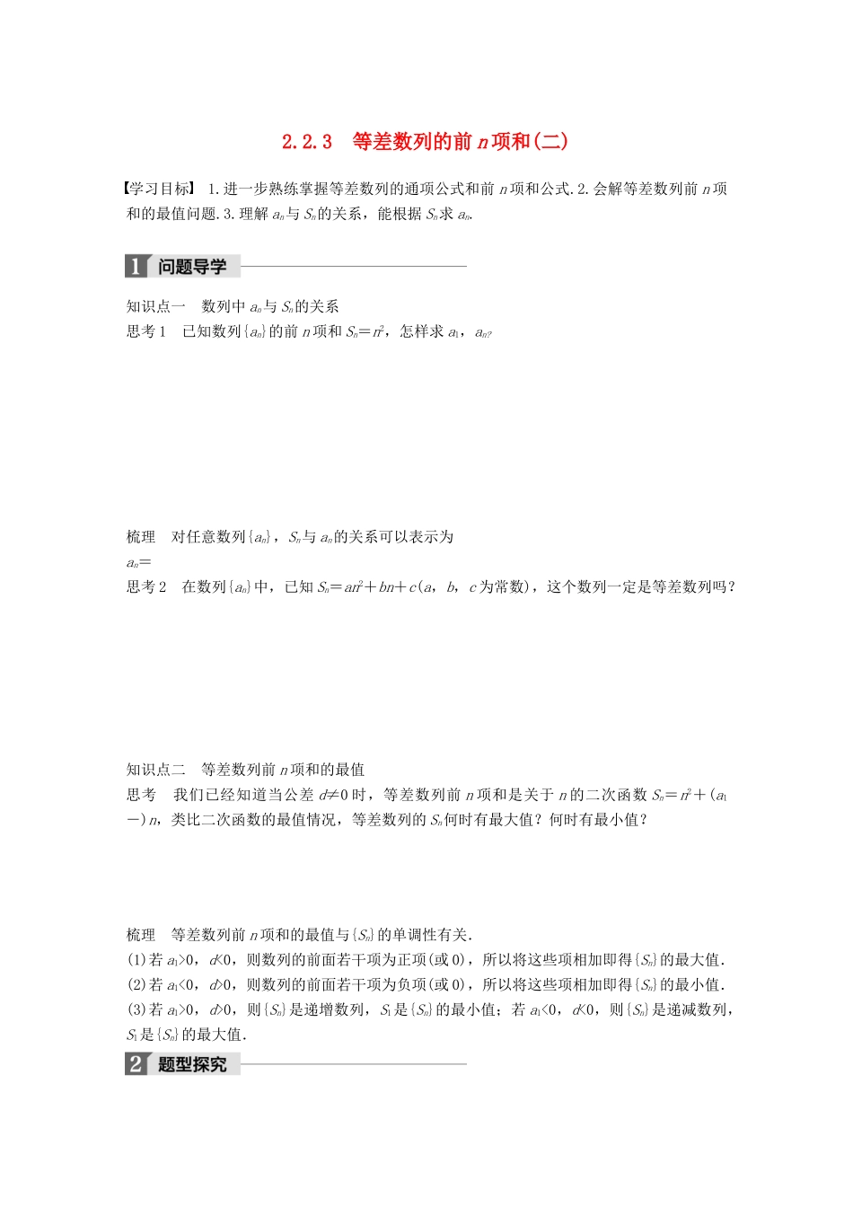 高中数学 第二章 数列 2.2.3 等差数列的前n项和（二）学案 苏教版必修5-苏教版高一必修5数学学案_第1页