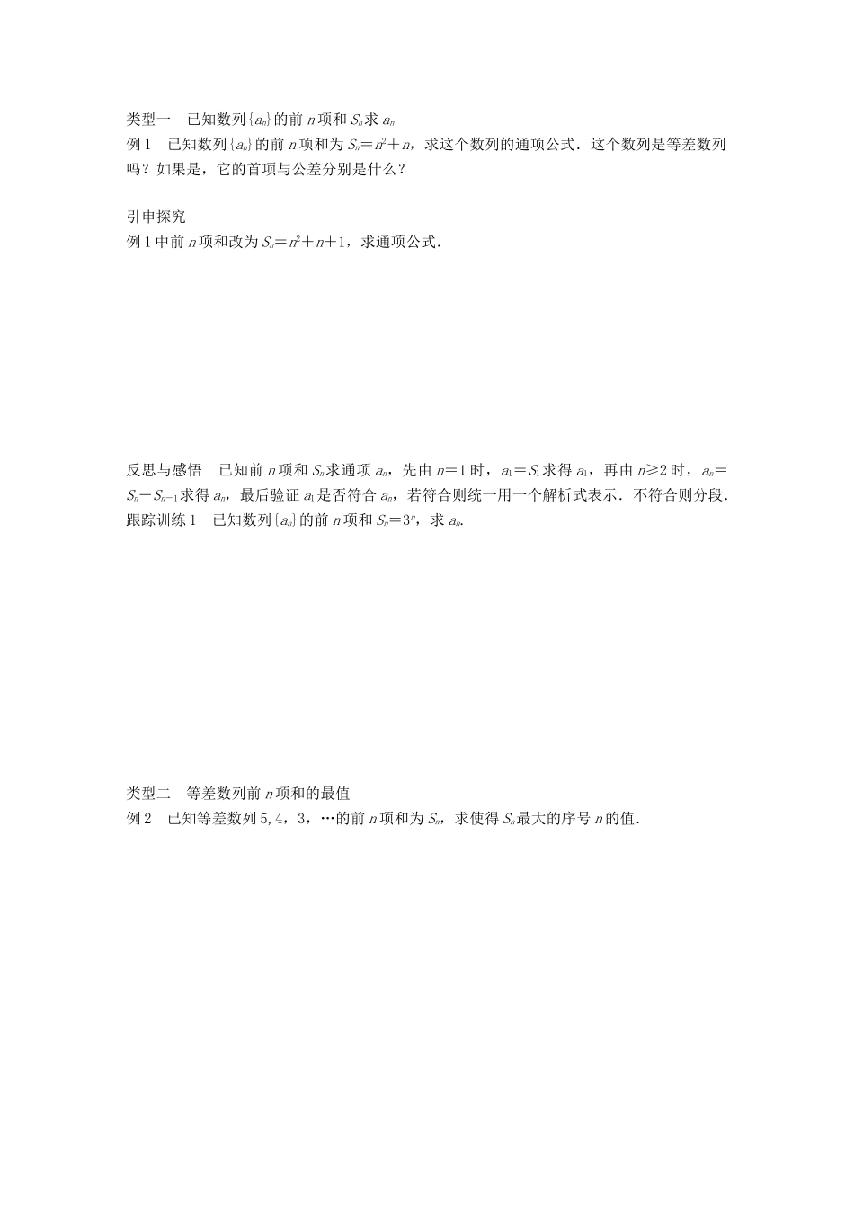 高中数学 第二章 数列 2.2.3 等差数列的前n项和（二）学案 苏教版必修5-苏教版高一必修5数学学案_第2页