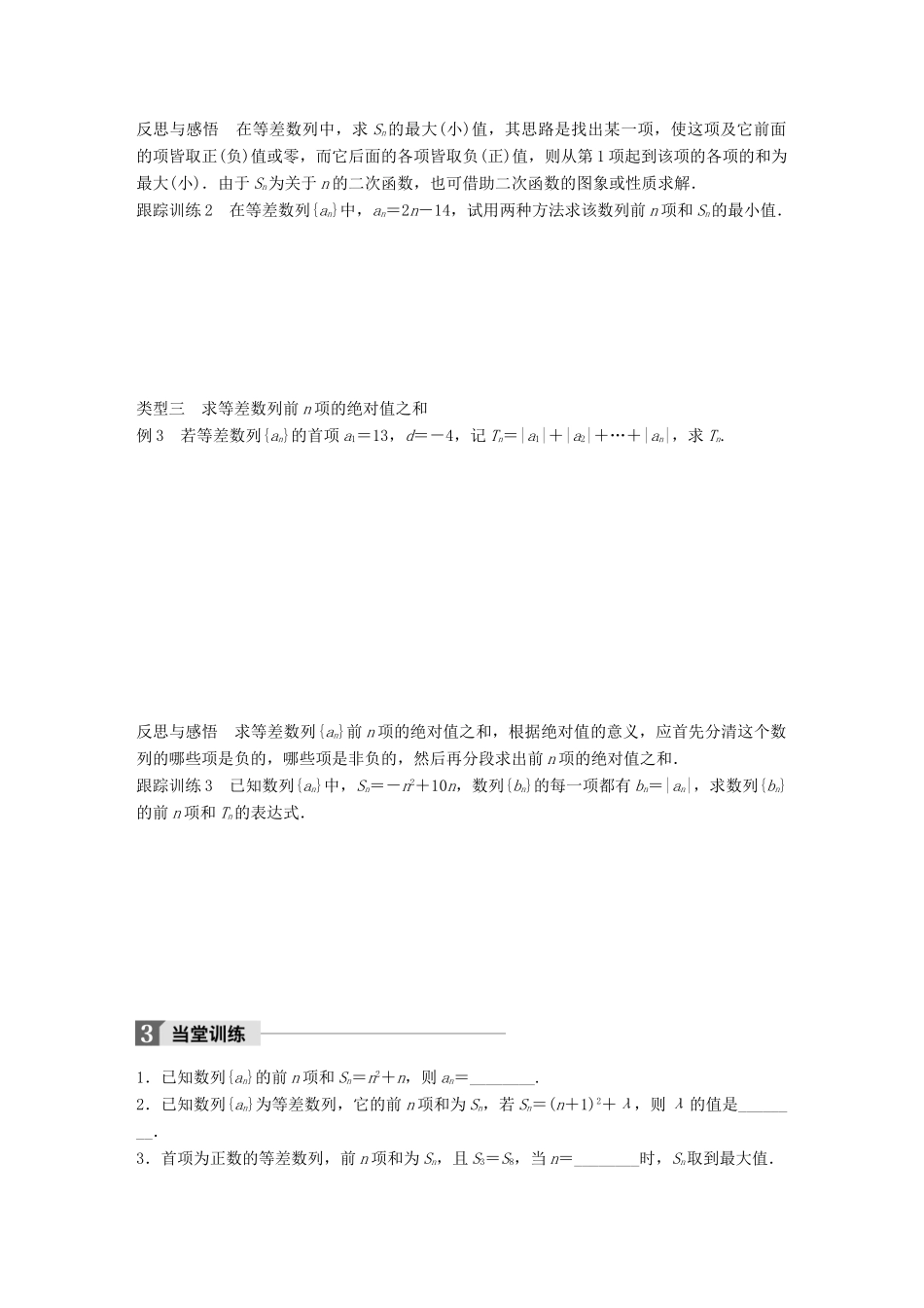 高中数学 第二章 数列 2.2.3 等差数列的前n项和（二）学案 苏教版必修5-苏教版高一必修5数学学案_第3页