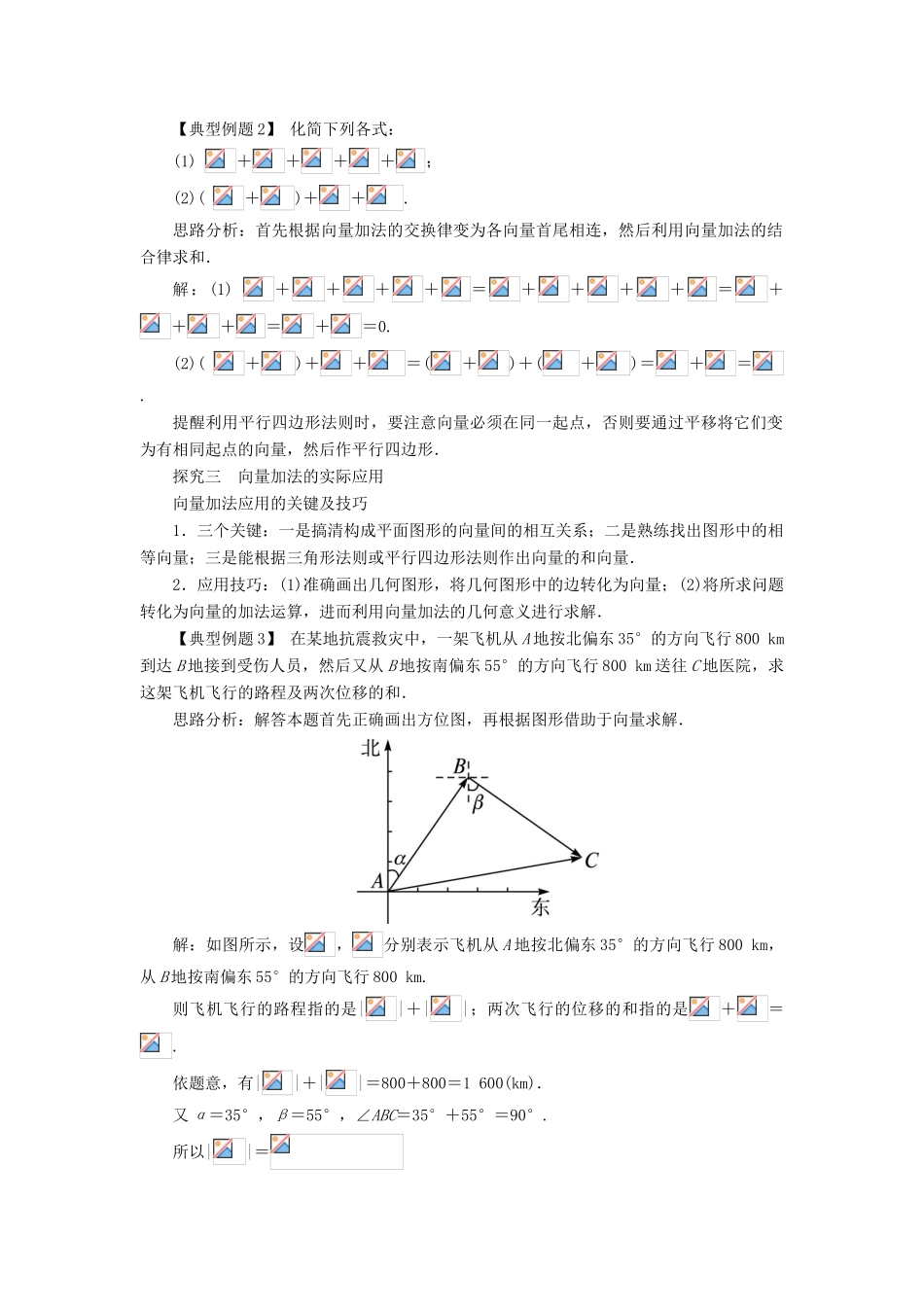 高中数学 第二章 平面向量 2.2 平面向量的线性运算（第1课时）课堂探究学案 新人教A版必修4-新人教A版高一必修4数学学案_第2页