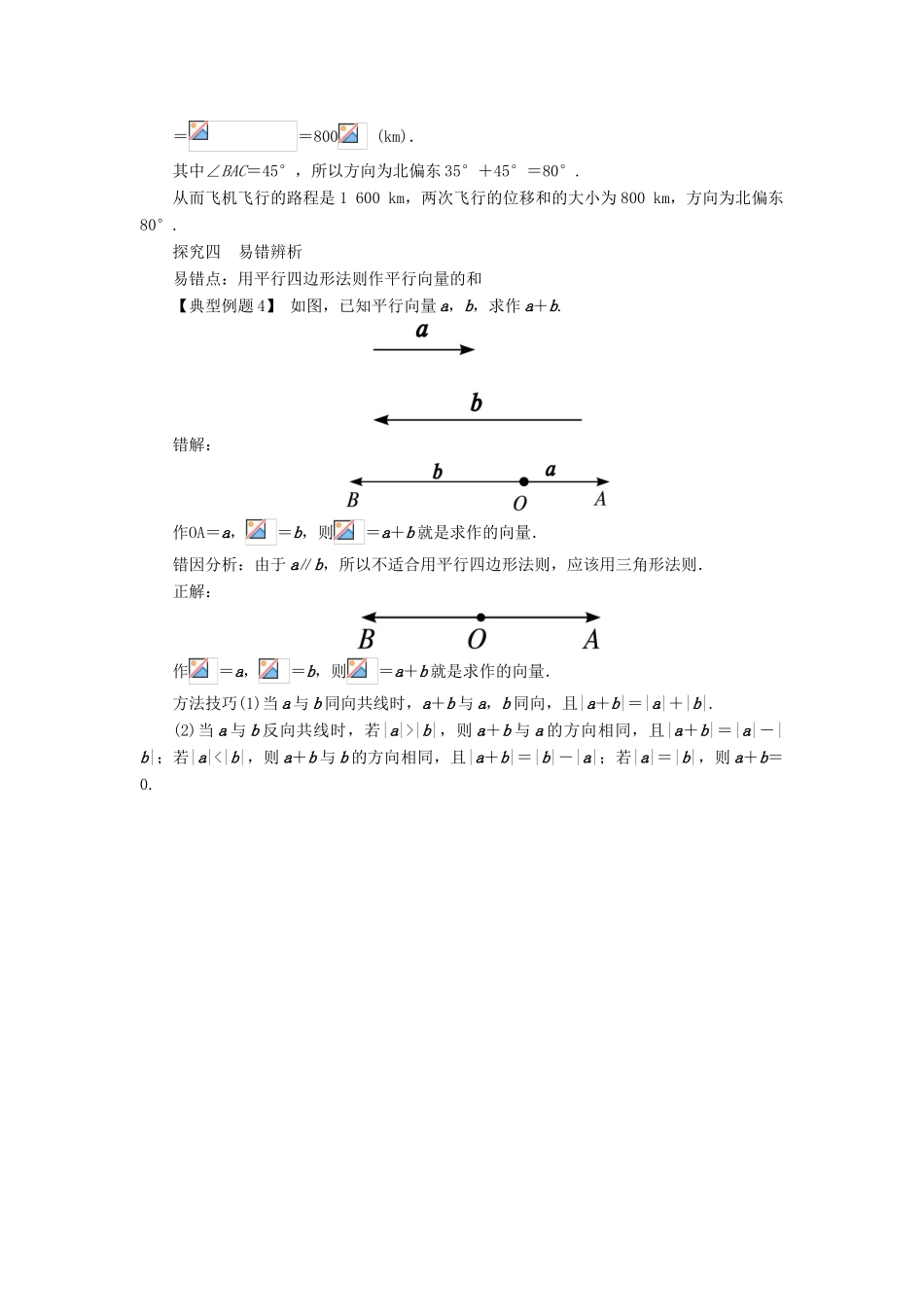 高中数学 第二章 平面向量 2.2 平面向量的线性运算（第1课时）课堂探究学案 新人教A版必修4-新人教A版高一必修4数学学案_第3页