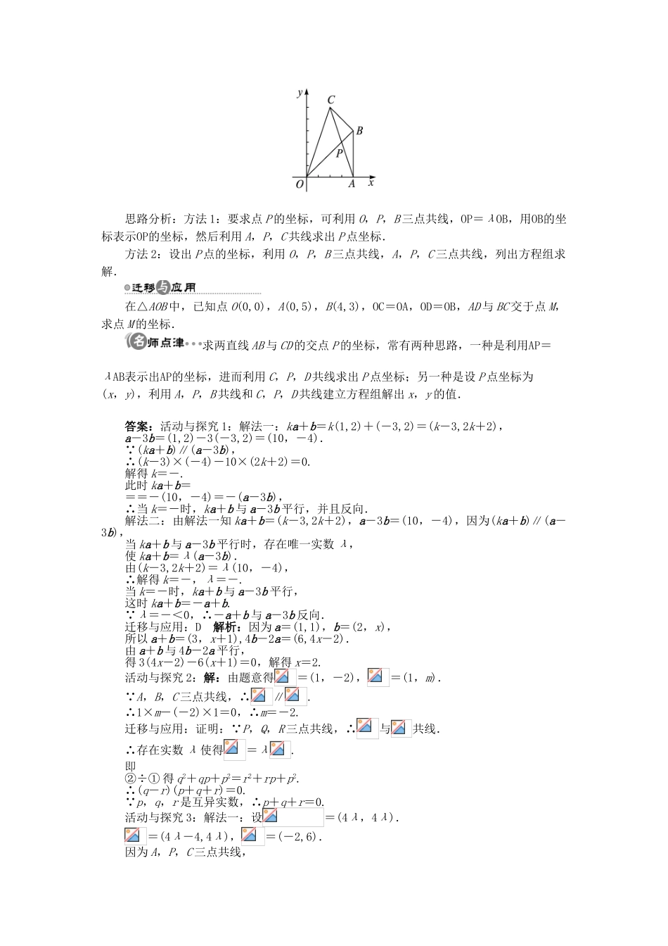 高中数学 第二章 平面向量 2.4 平面向量的坐标 2.4.3 向量平行的坐标表示学案 北师大版必修4-北师大版高一必修4数学学案_第3页