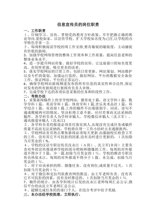 信息宣传员的岗位职责