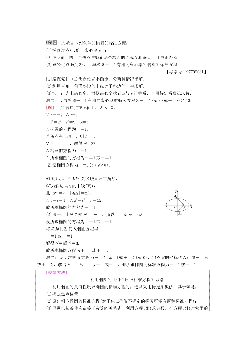 高中数学 第二章 圆锥曲线与方程 2.1 椭圆 2.1.2 第1课时 椭圆的简单几何性质学案 新人教A版选修1-1-新人教A版高二选修1-1数学学案_第3页