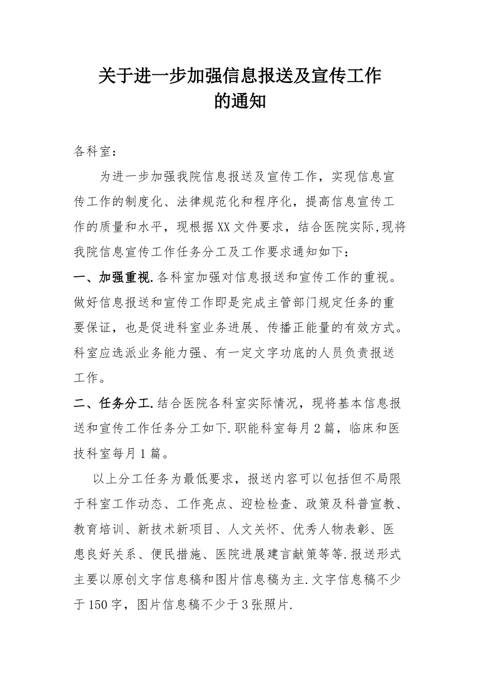 信息宣传工作方案_第1页