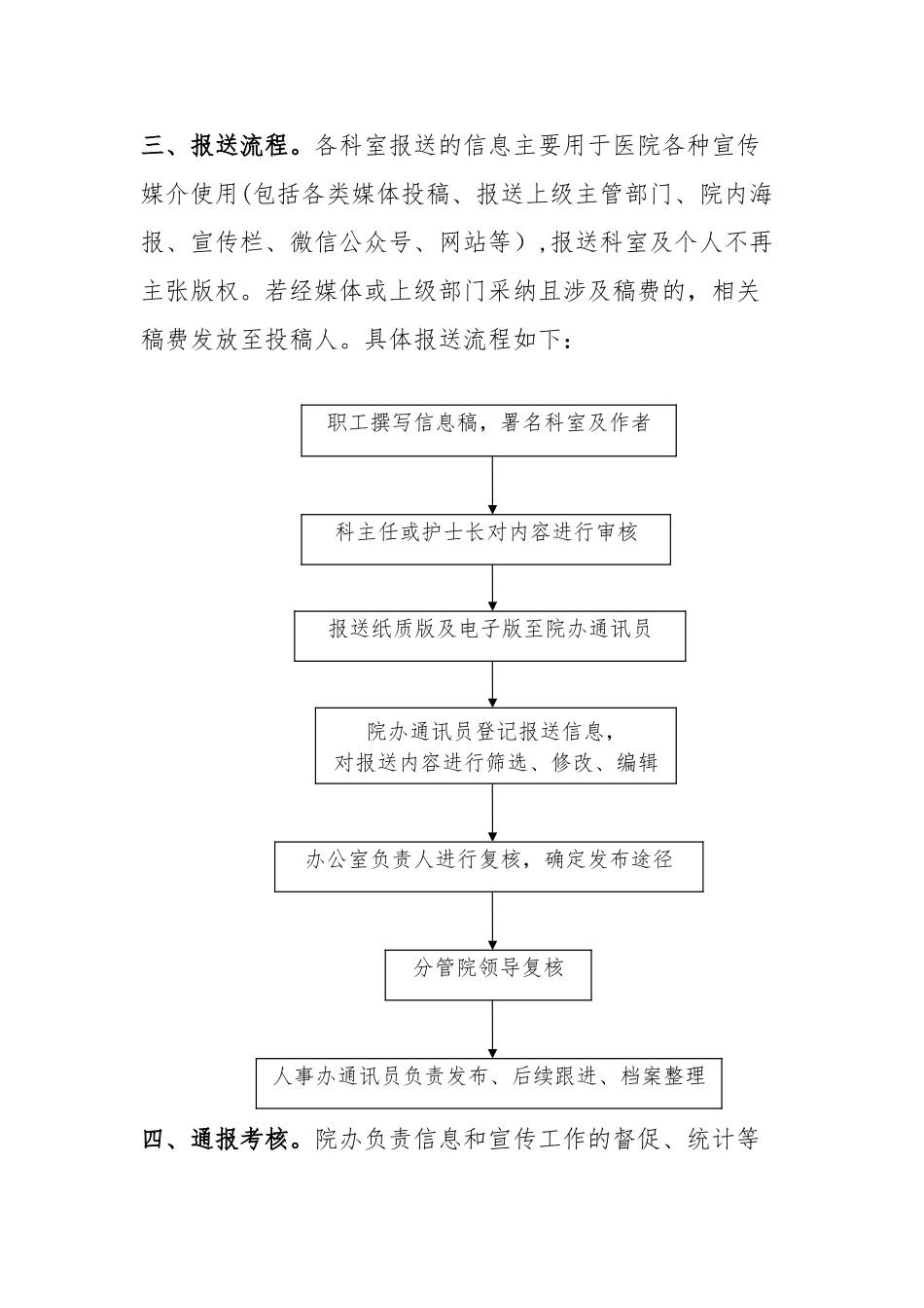 信息宣传工作方案_第2页