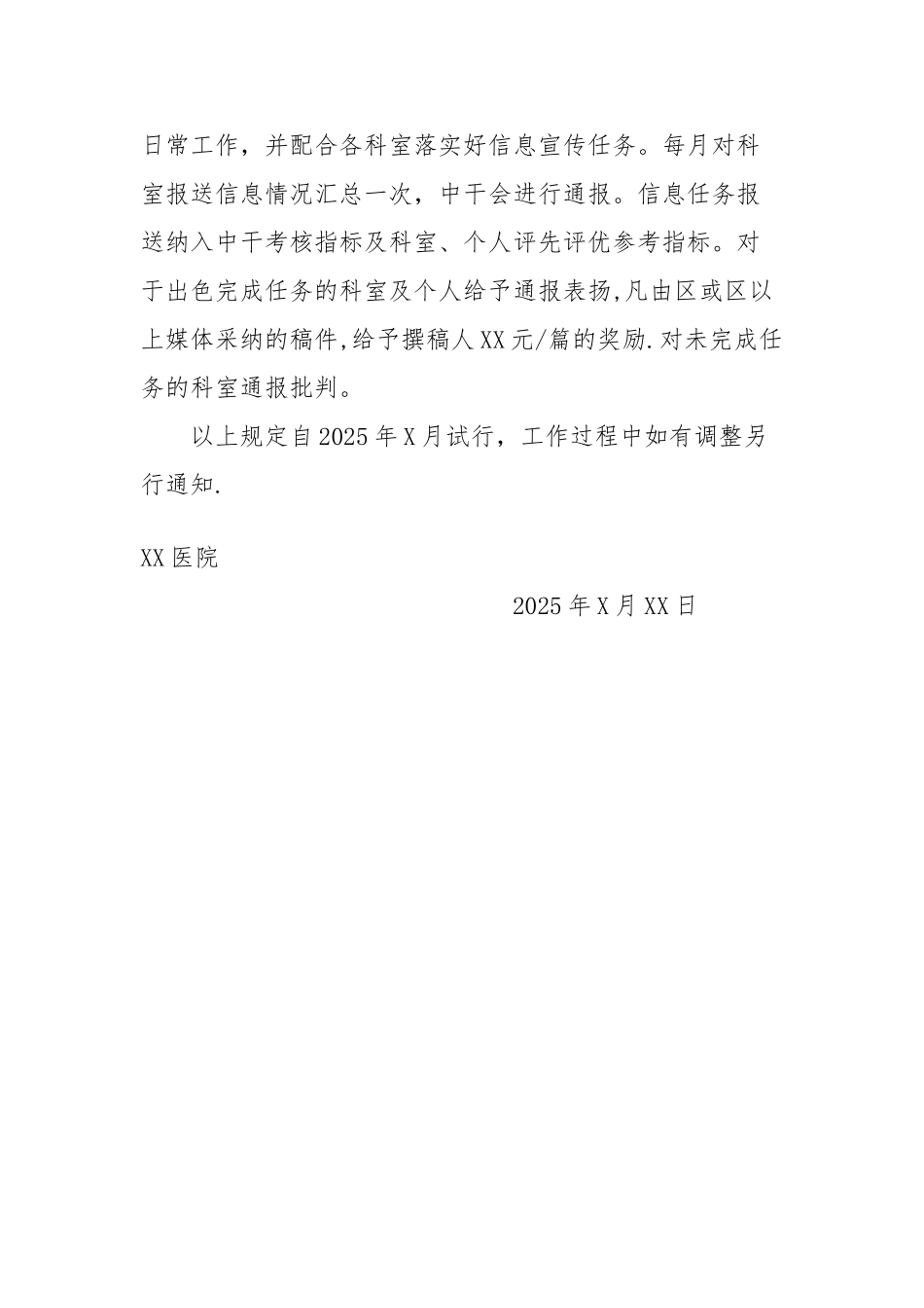 信息宣传工作方案_第3页