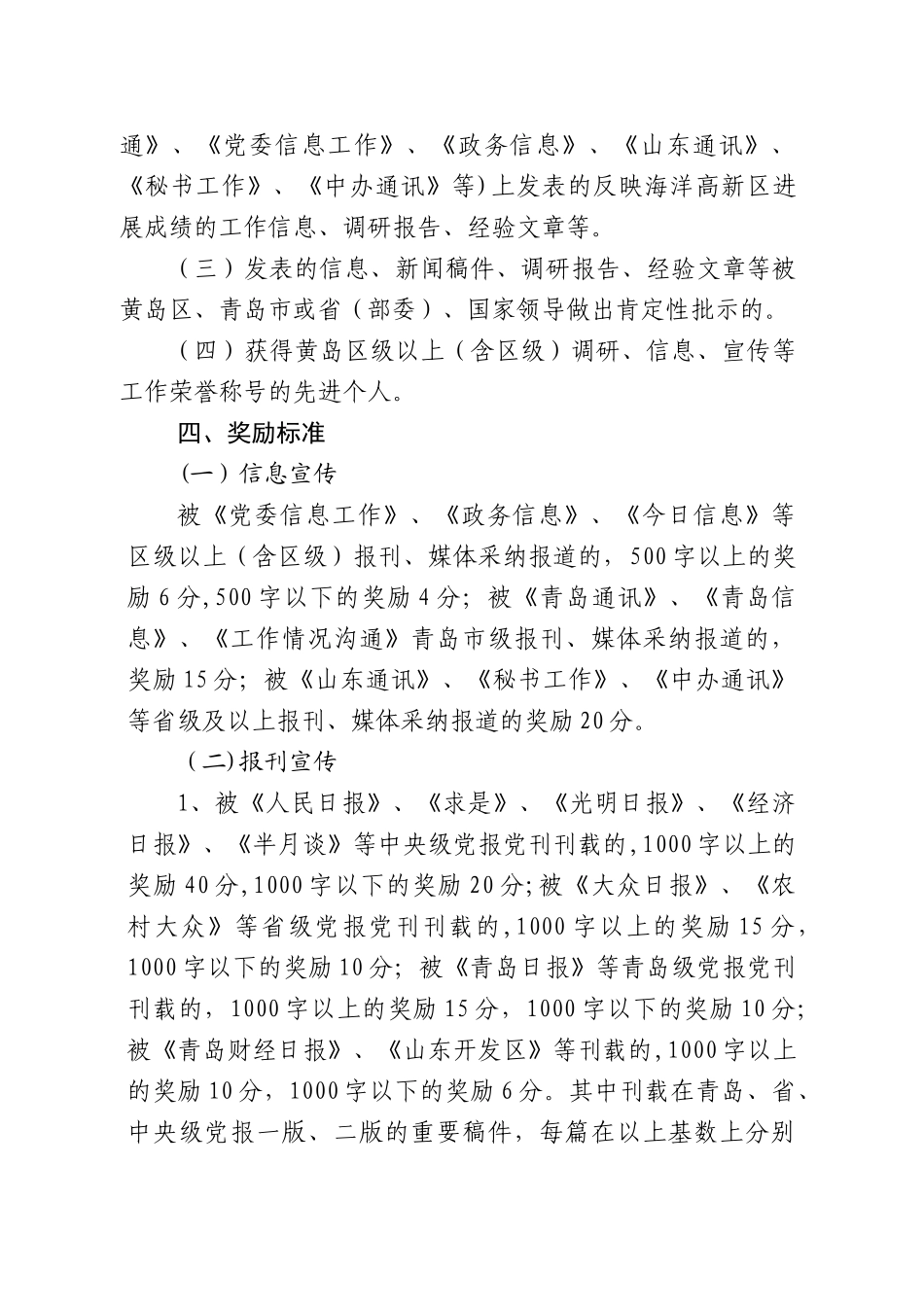 信息宣传工作奖励制度_第2页