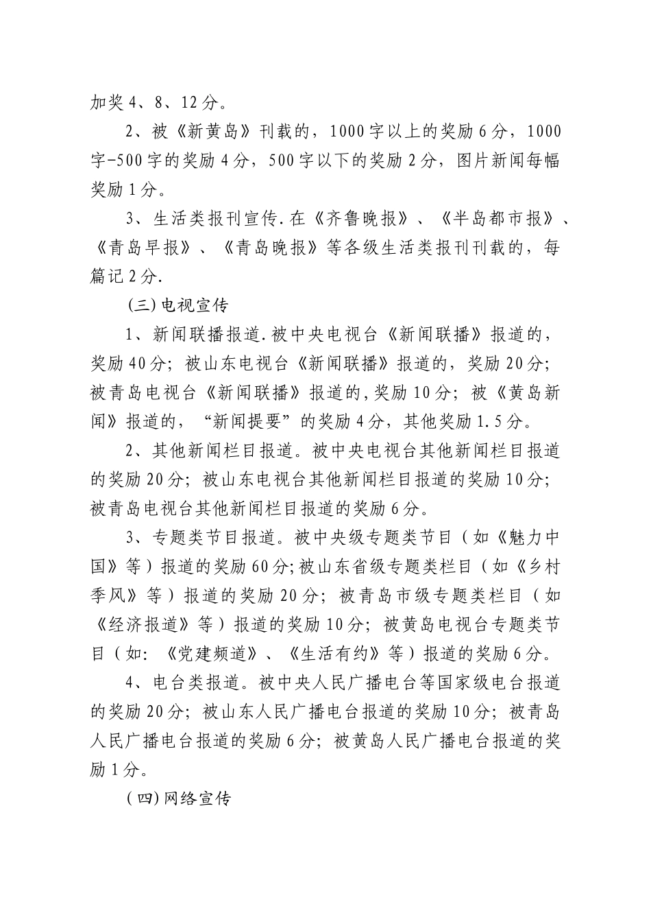 信息宣传工作奖励制度_第3页