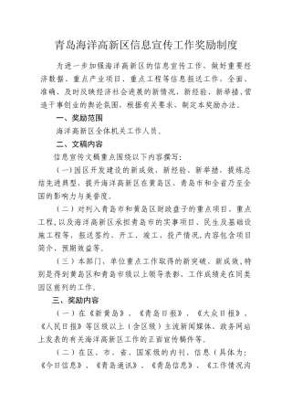 信息宣传工作奖励制度