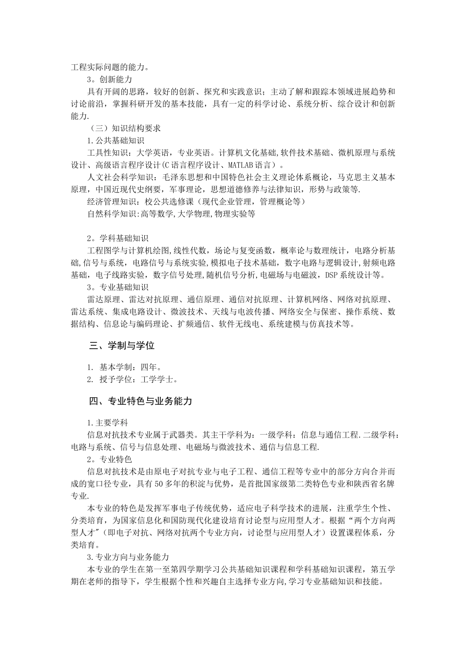 信息对抗技术专业培养方案_第2页